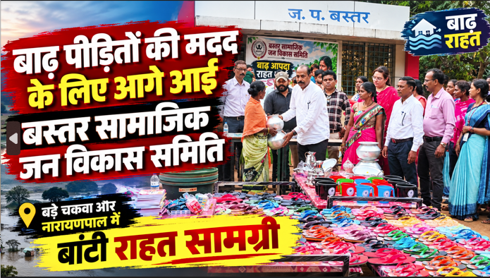 bastar-flood-relief-bade-chakwa-narayanpal-relief-material