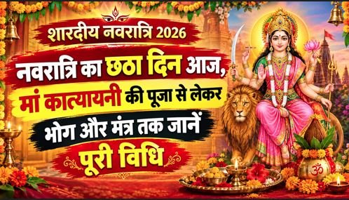 Navratri Day 6 Maa Katyayani Puja Vidhi