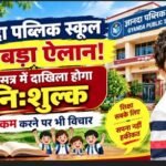 Free admission at Gyanda Public School