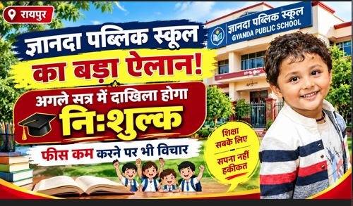 Free admission at Gyanda Public School