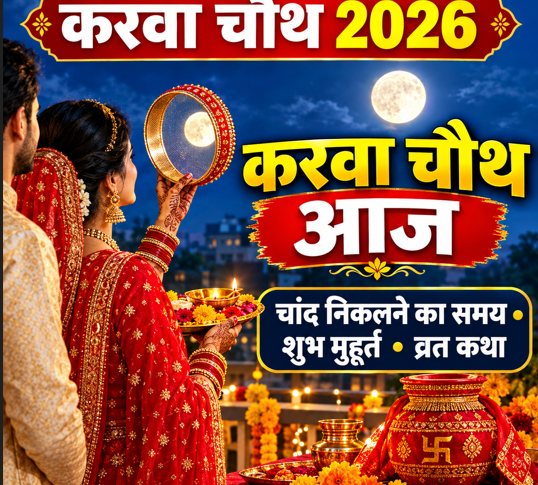 Karwa Chauth 2026