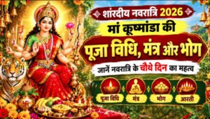 मां कूष्मांडा की पूजा और प्रिय भोग