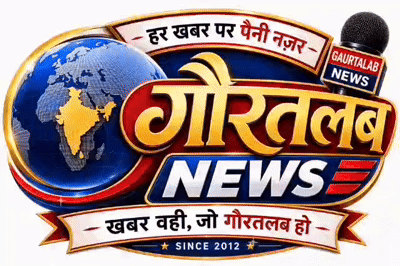 गौरतलब न्यूज