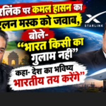 Kamal Haasan's reply to Elon Musk