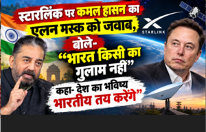 Kamal Haasan's reply to Elon Musk