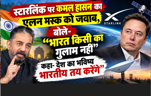 Kamal Haasan's reply to Elon Musk