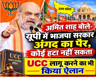 Amit Shah UP New