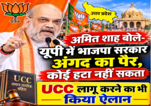 Amit Shah UP New