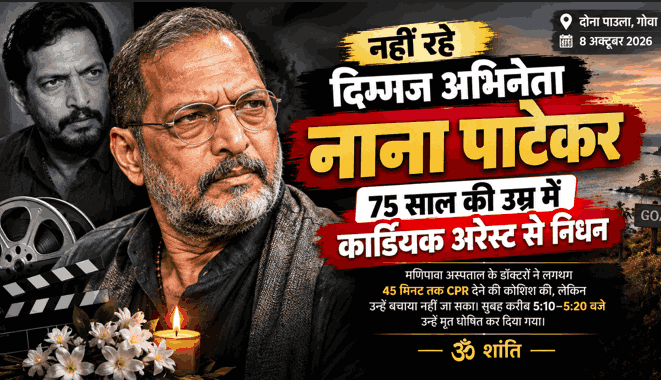 Nana Patekar Death